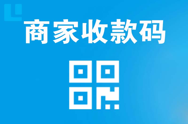 南岳拉卡拉商家收款码